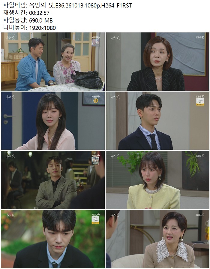 욕망의 덫.E36.261013.1080p.H264