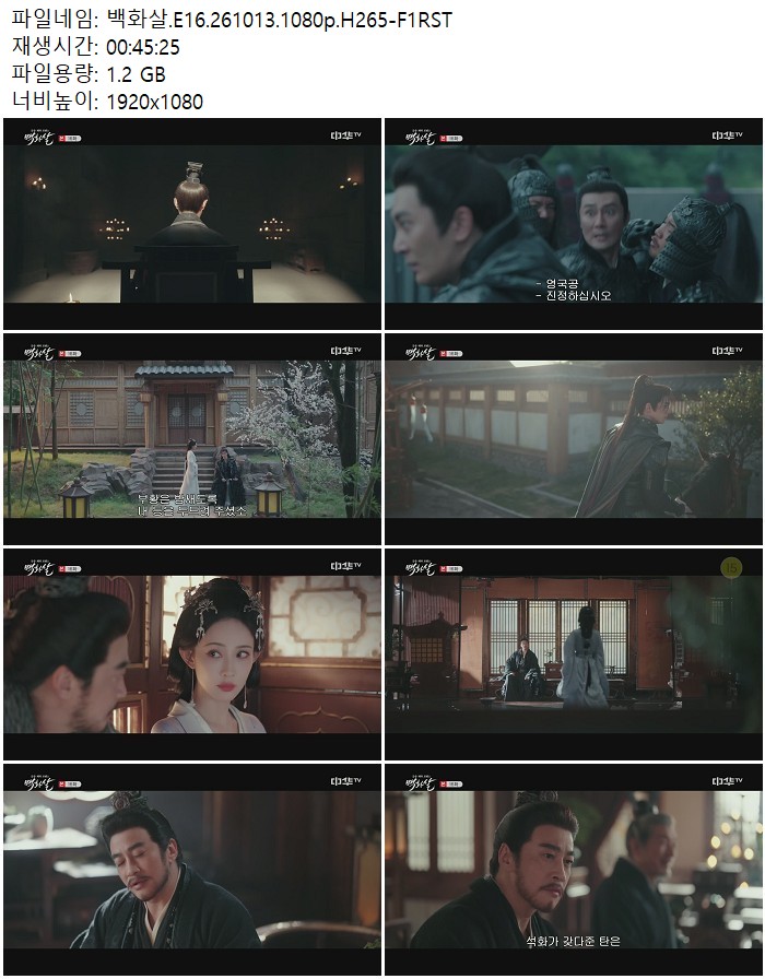 백화살.E16.261013.1080p.H265
