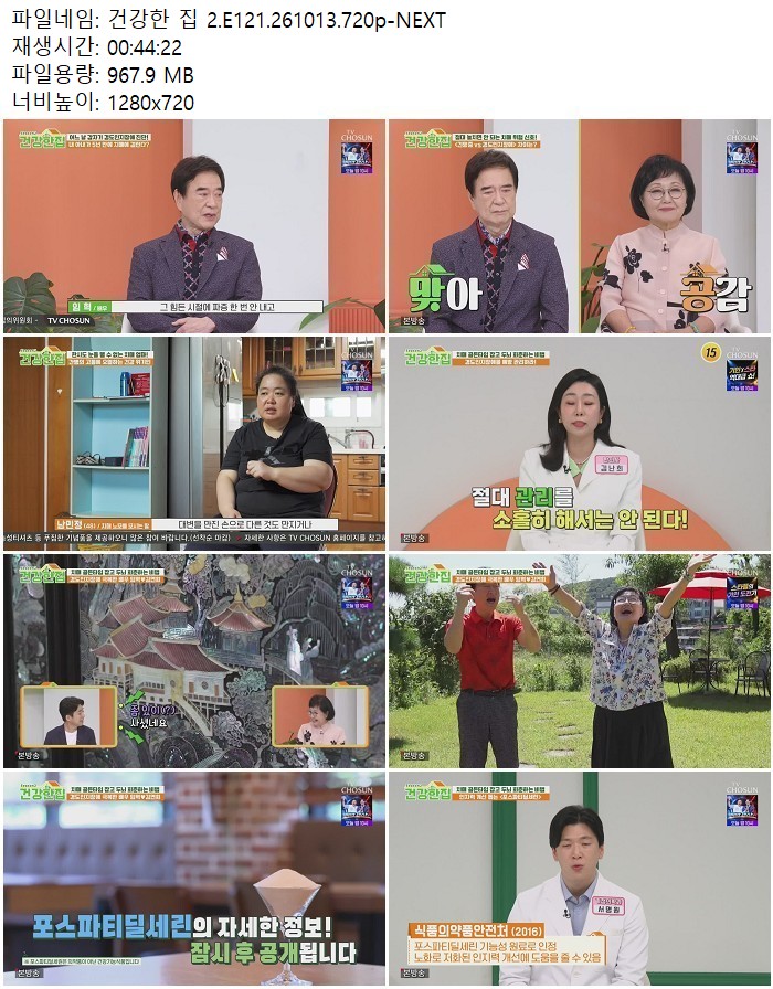 건강한 집 2.E121.261013.720p-NEXT
