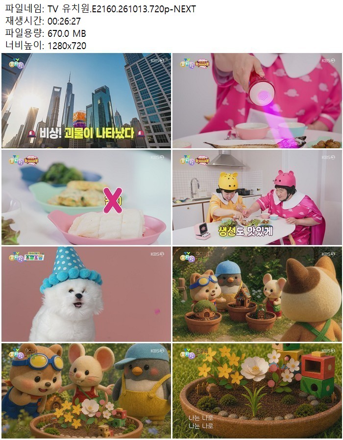 TV 유치원.E2160.261013.720p-NEXT
