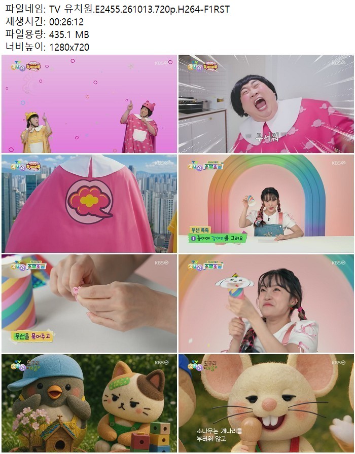 TV 유치원.E2455.261013.720p.H264