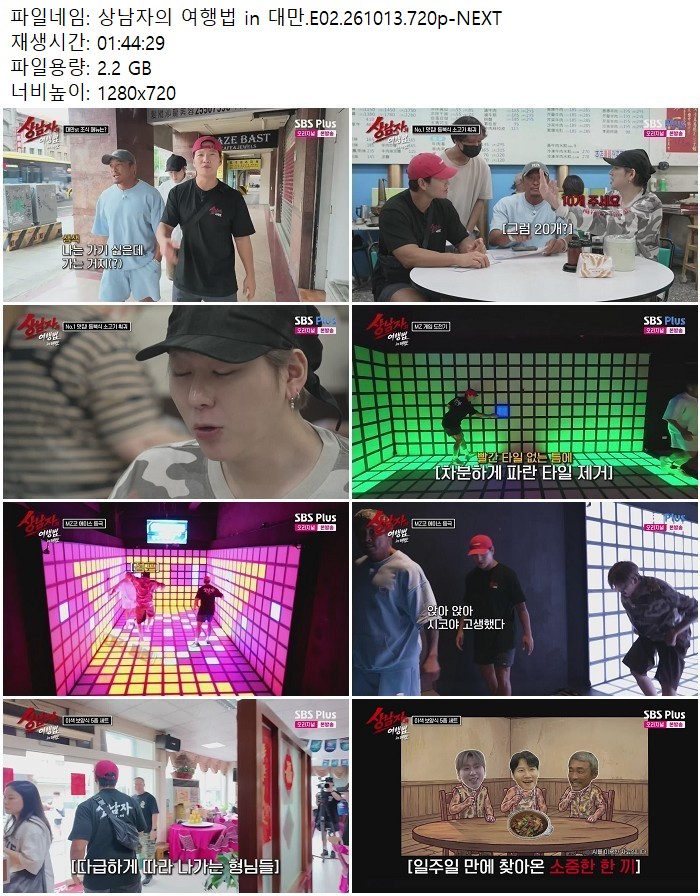 상남자의 여행법 in 대만.E02.261013.720p-NEXT