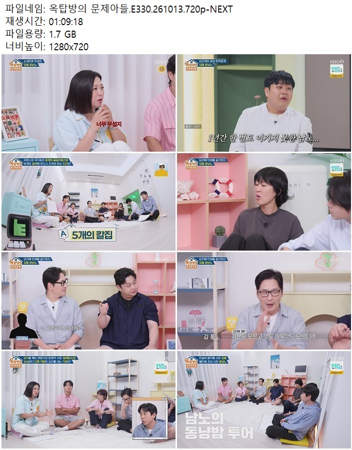옥탑방의 문제아들.E330.261013.720p-NEXT