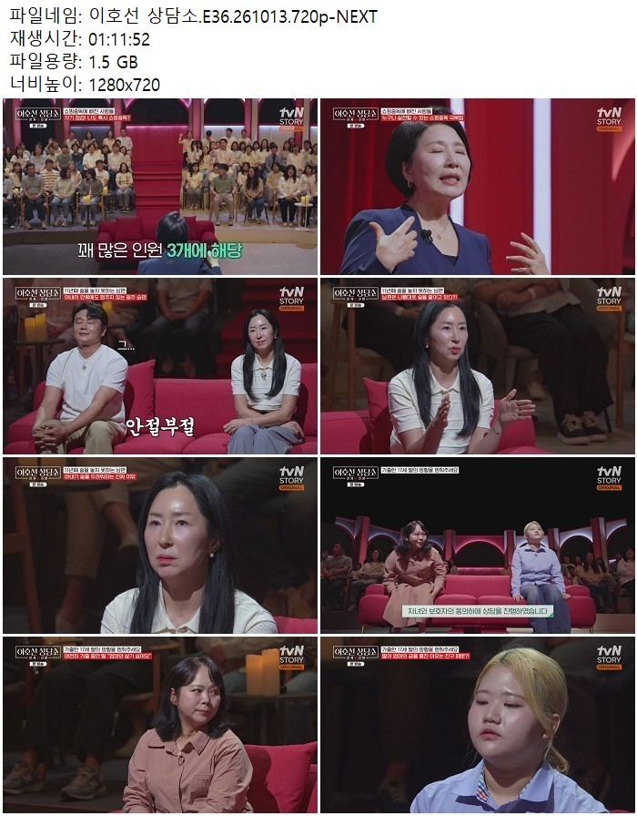 이호선 상담소.E36.261013.720p-NEXT