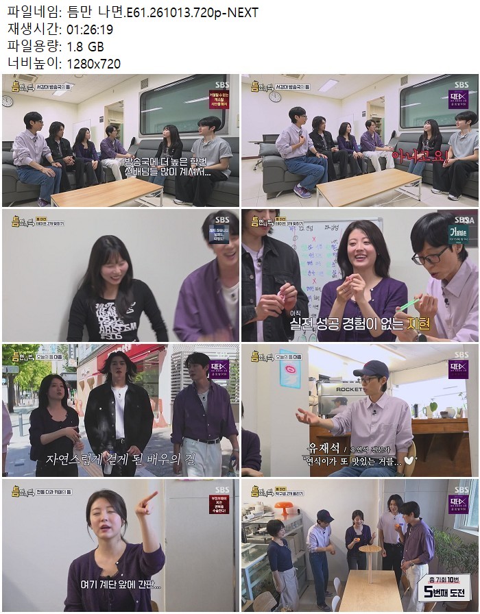 틈만 나면.E61.261013.720p-NEXT