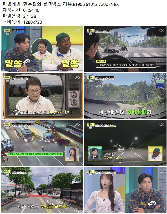 한문철의 블랙박스 리뷰.E190.261013.720p-NEXT