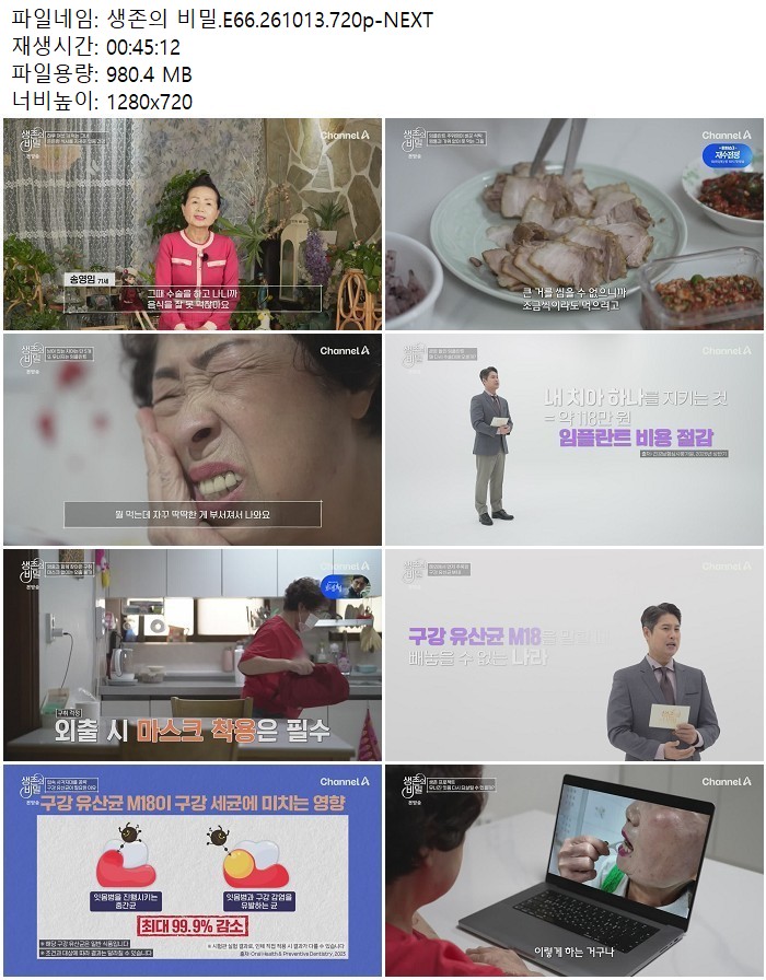 생존의 비밀.E66.261013.720p-NEXT