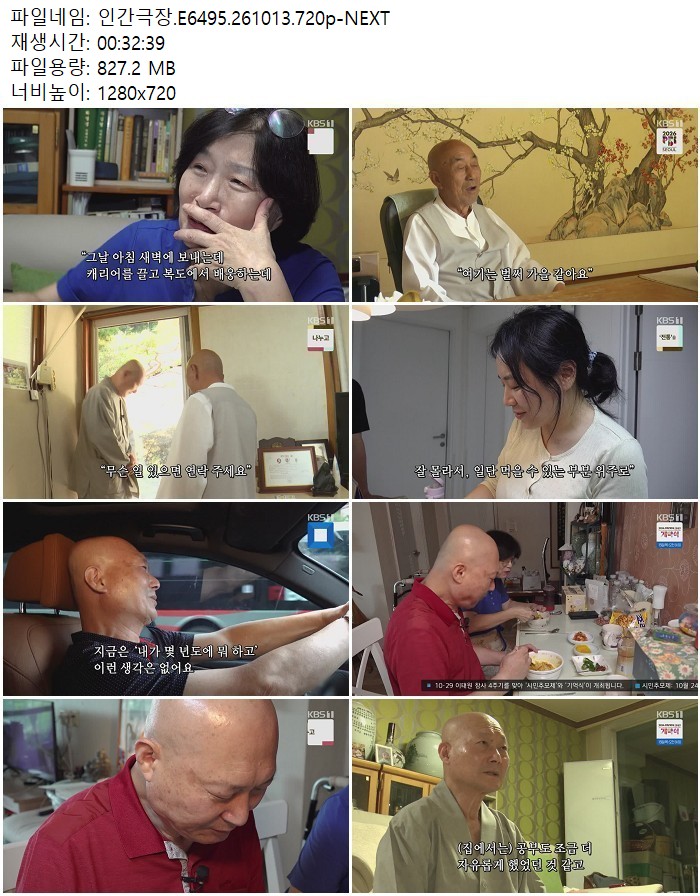 인간극장.E6495.261013.720p-NEXT