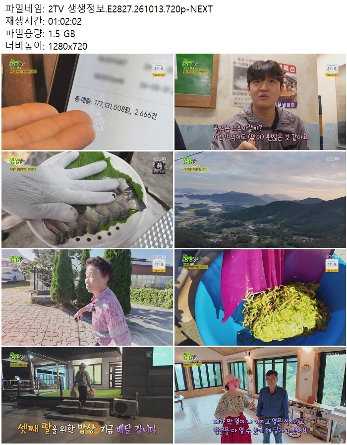 2TV 생생정보.E2827.261013.720p-NEXT