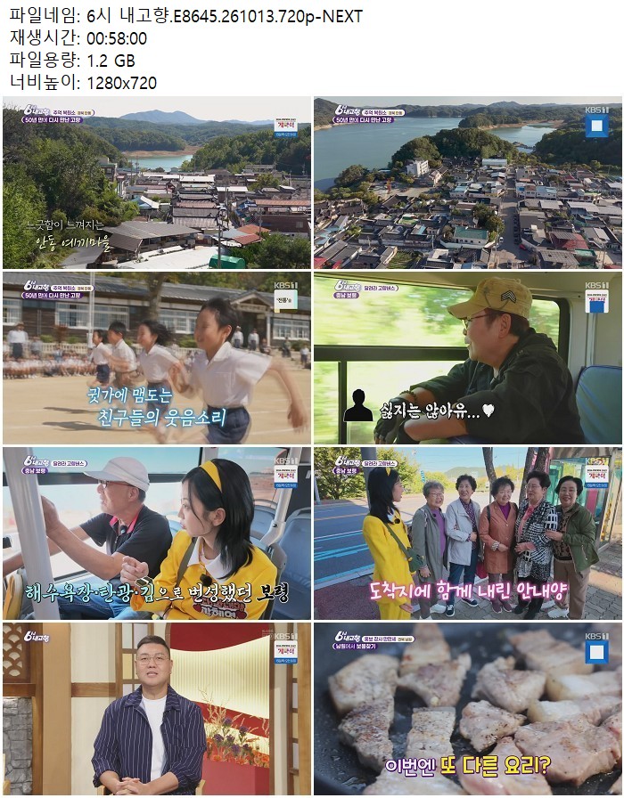 6시 내고향.E8645.261013.720p-NEXT