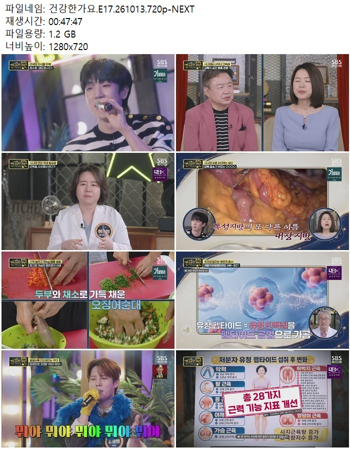 건강한가요.E17.261013.720p-NEXT