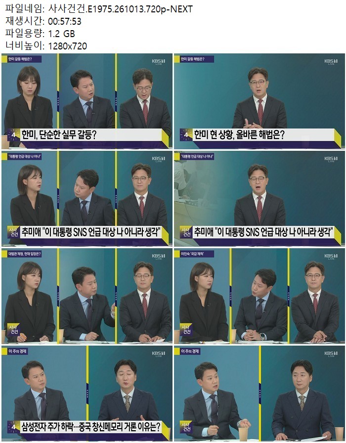 사사건건.E1975.261013.720p-NEXT