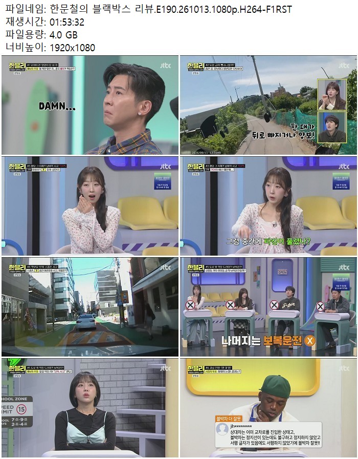 한문철의 블랙박스 리뷰.E190.261013.1080p.H264