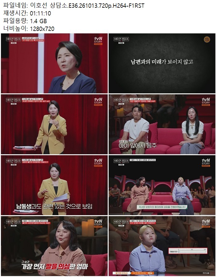 이호선 상담소.E36.261013.720p.H264