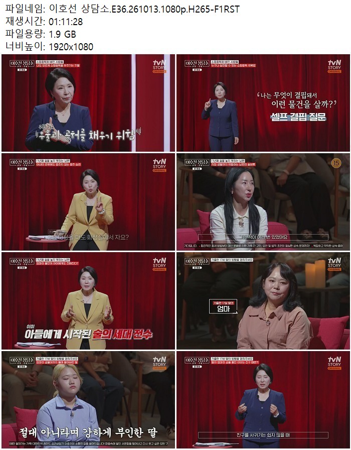 이호선 상담소.E36.261013.1080p.H265