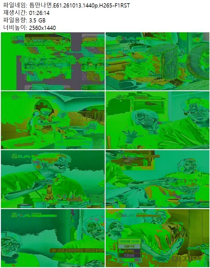 틈만나면.E61.261013.1440p.H265