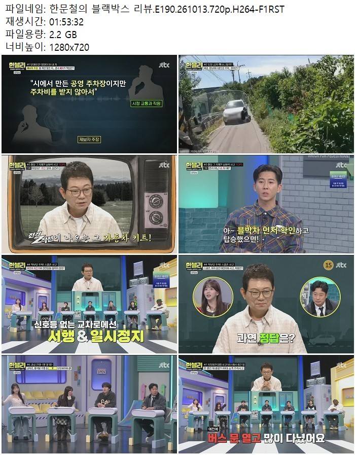 한문철의 블랙박스 리뷰.E190.261013.720p.H264