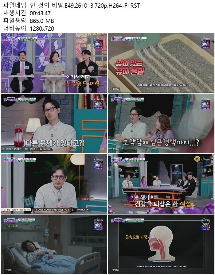 한 컷의 비밀.E49.261013.720p.H264