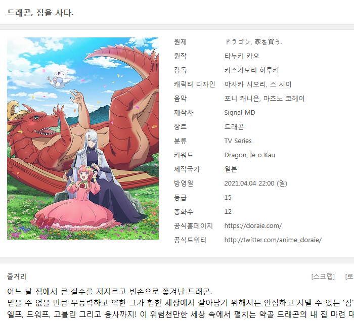 [쪽지] 드래곤 집을 사다 01-12완결 -모험 판타지 드라마-
