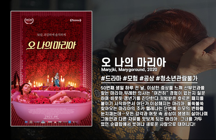 정식릴 [ 오 나의 마리아 ] 새로운 성 판타지에 눈뜬 50대 순결녀..