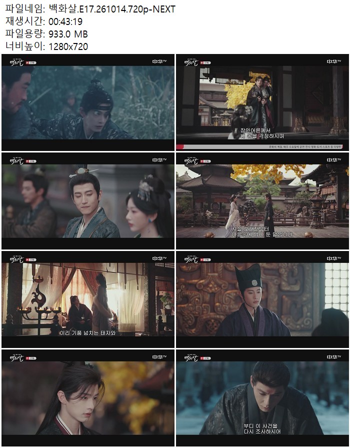 백화살.E17.261014.720p-NEXT