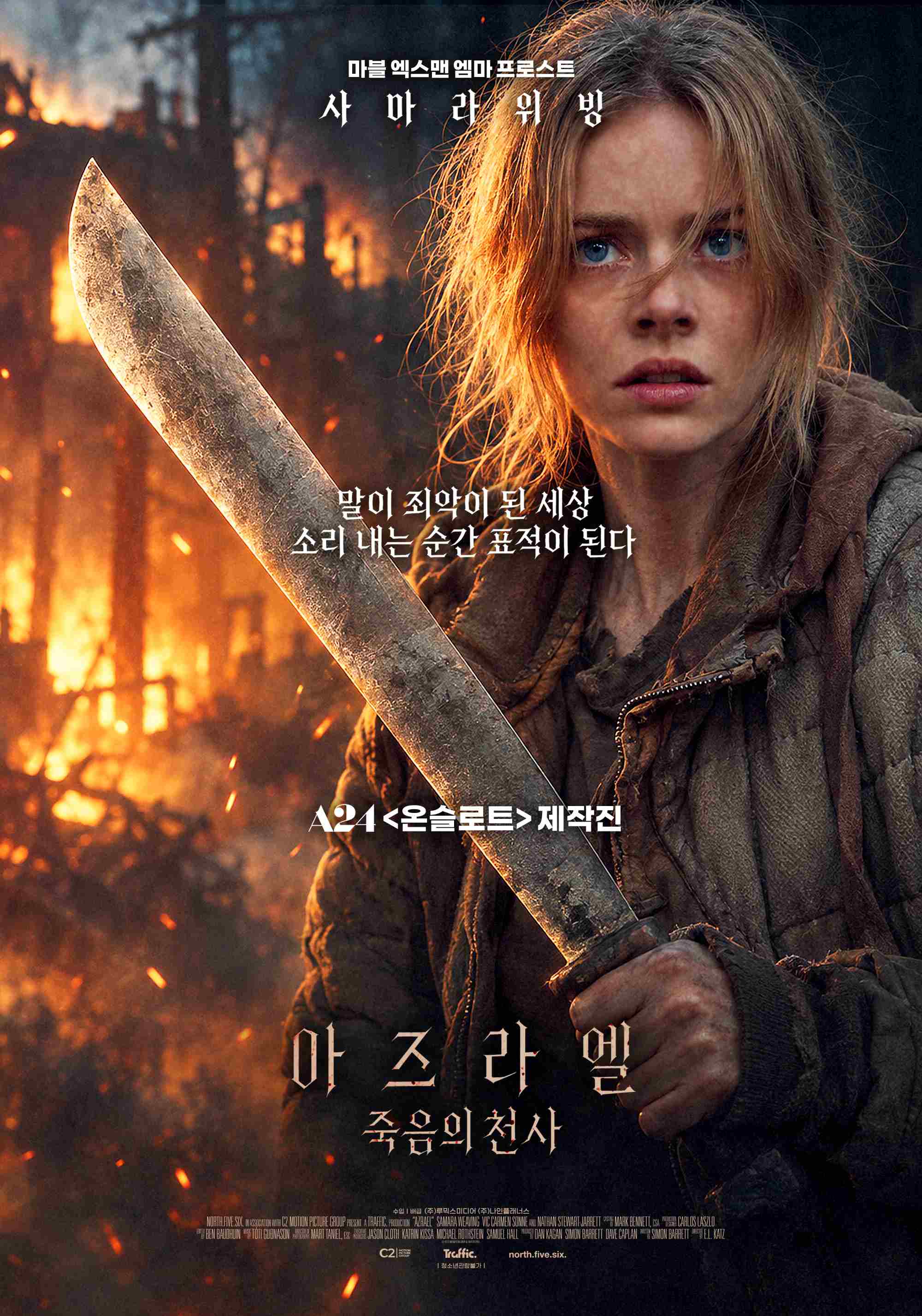 죽음의 천사 [아즈라엘] 말이 죄악이 된 세상