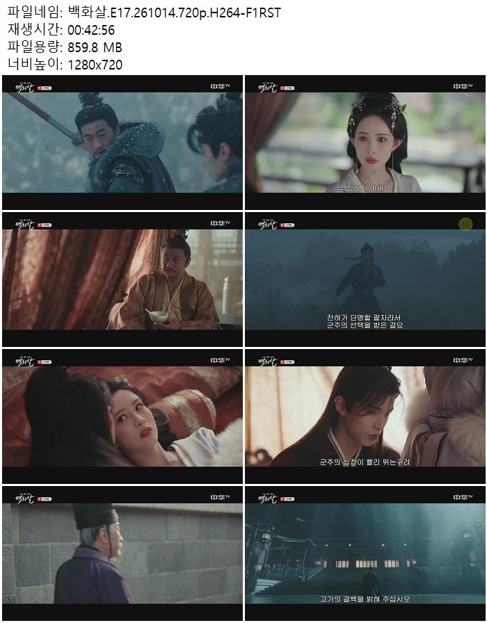 백화살.E17.261014.720p.H264