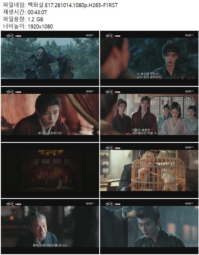 백화살.E17.261014.1080p.H265