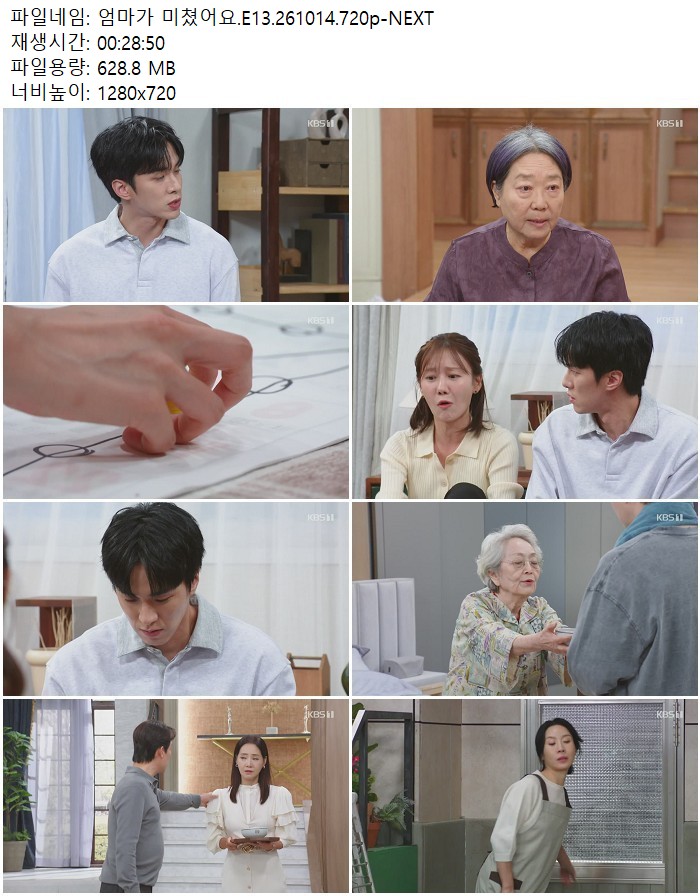 엄마가 미쳤어요.E13.261014.720p-NEXT