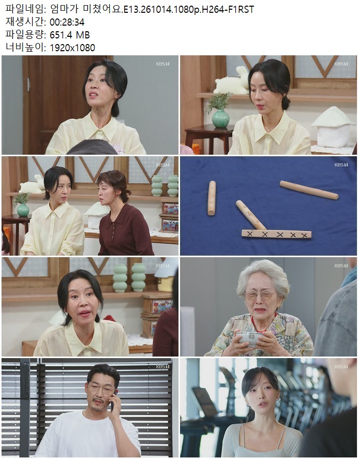 엄마가 미쳤어요.E13.261014.1080p.H264