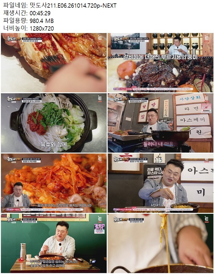 맛도사211.E06.261014.720p-NEXT