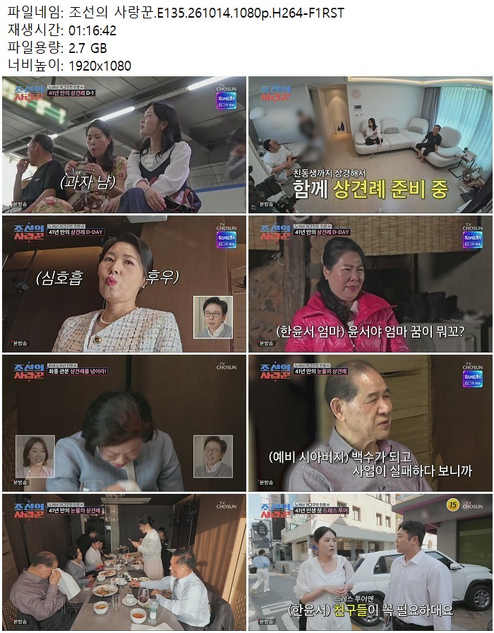 조선의 사랑꾼.E135.261014.1080p.H264