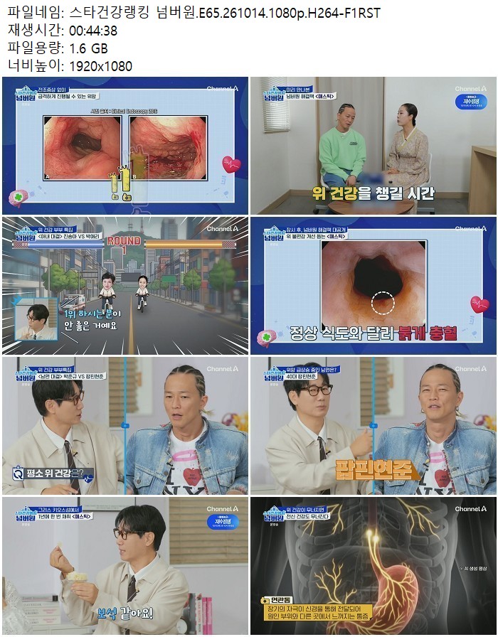 스타건강랭킹 넘버원.E65.261014.1080p.H264