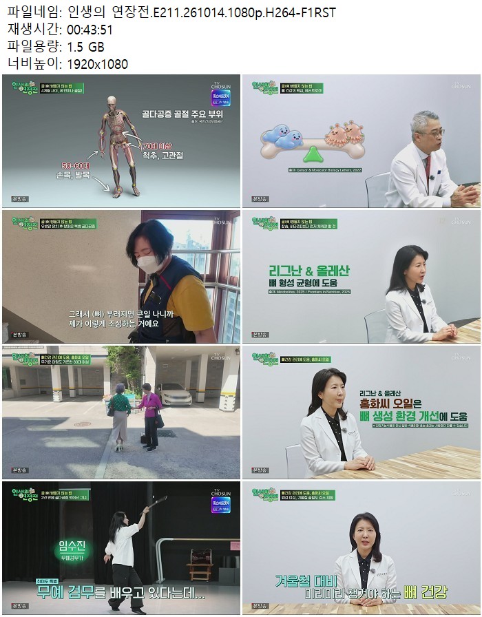 인생의 연장전.E211.261014.1080p.H264