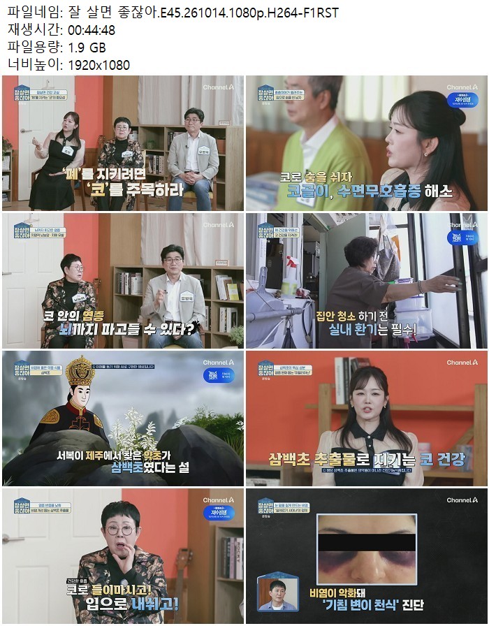 잘 살면 좋잖아.E45.261014.1080p.H264