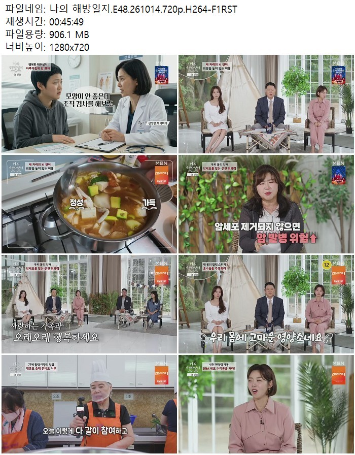 나의 해방일지.E48.261014.720p.H264