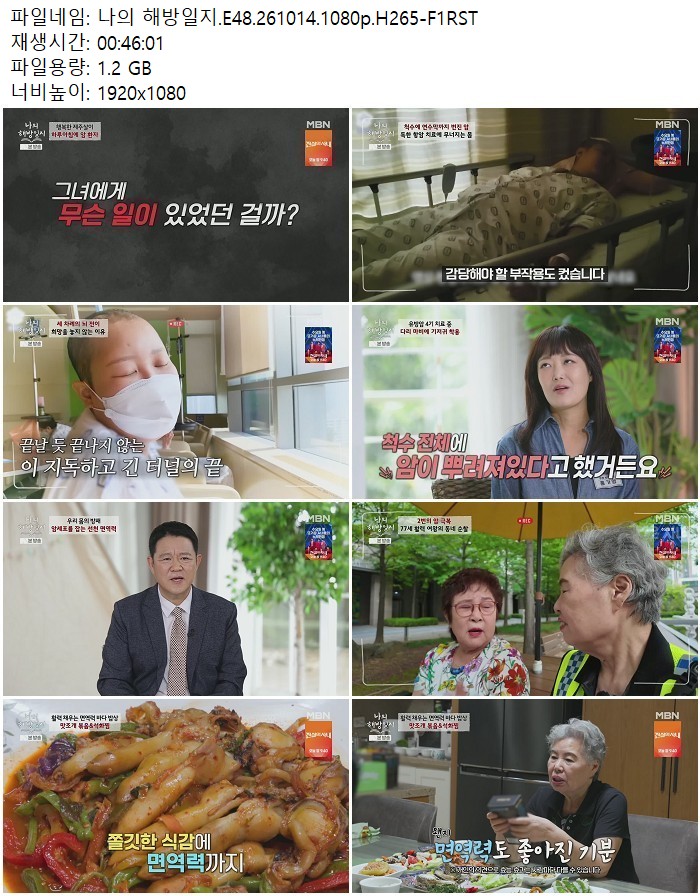 나의 해방일지.E48.261014.1080p.H265