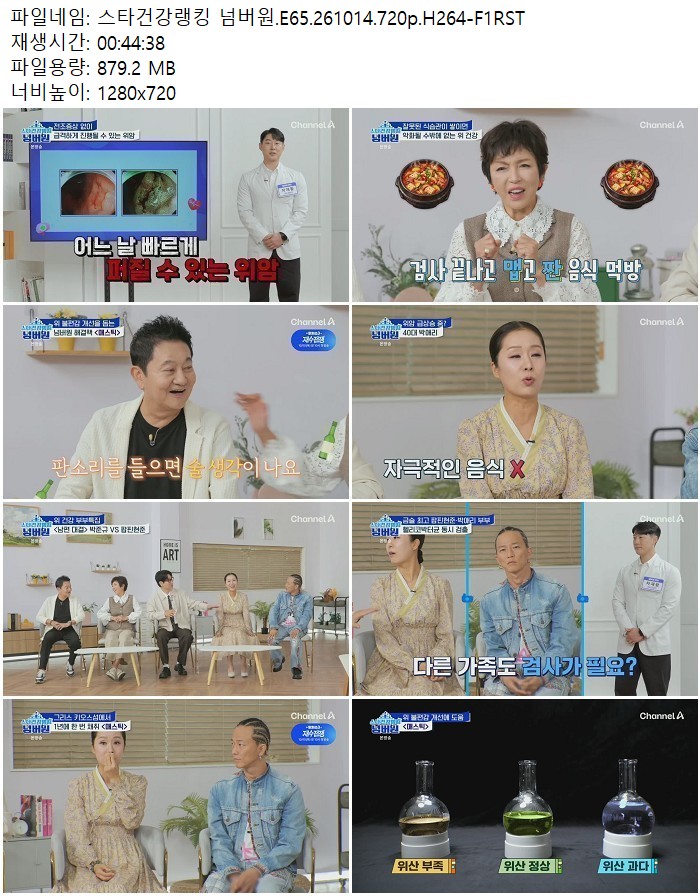 스타건강랭킹 넘버원.E65.261014.720p.H264