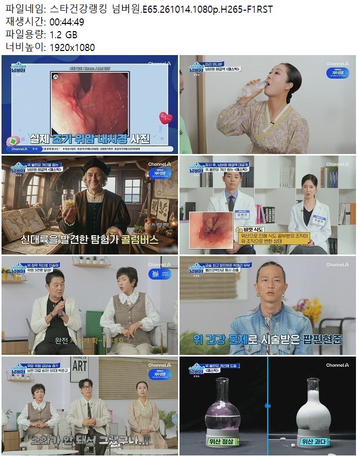 스타건강랭킹 넘버원.E65.261014.1080p.H265
