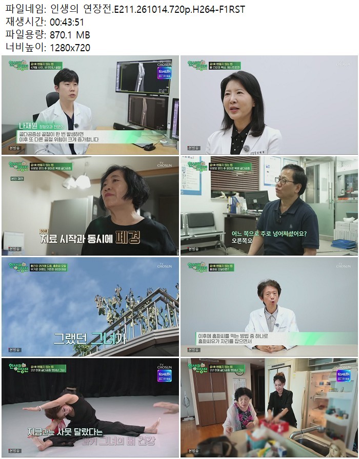 인생의 연장전.E211.261014.720p.H264