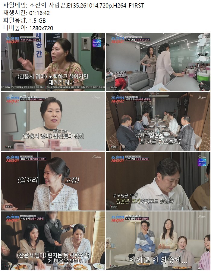 조선의 사랑꾼.E135.261014.720p.H264