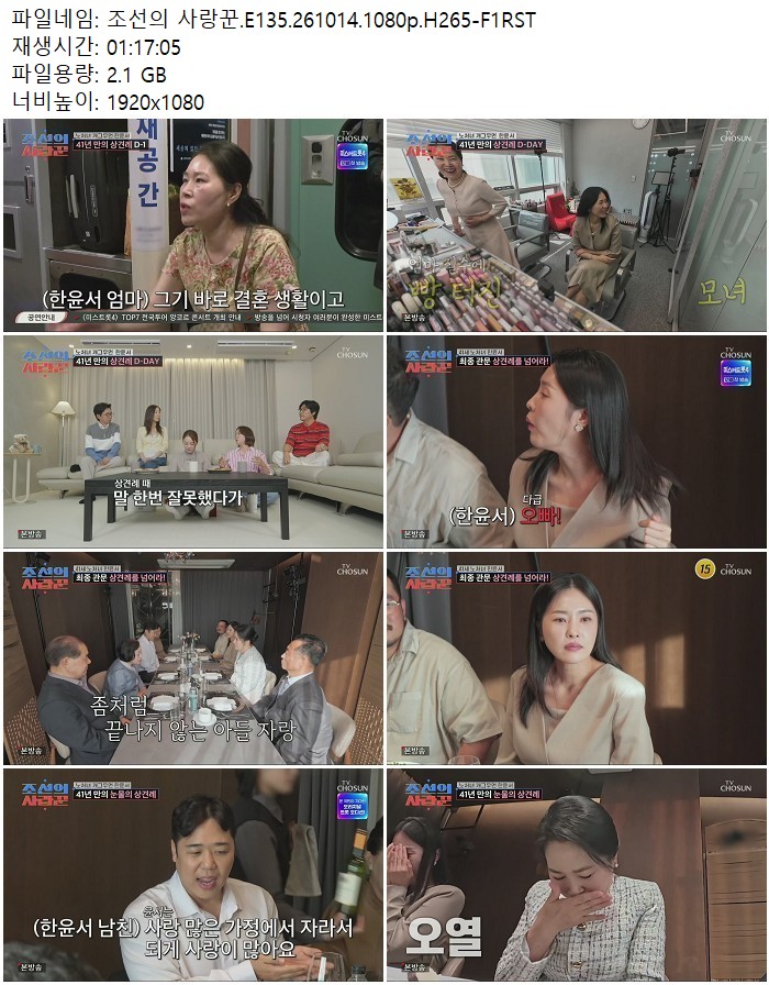 조선의 사랑꾼.E135.261014.1080p.H265