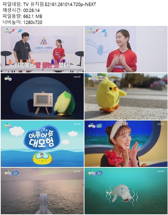 TV 유치원.E2161.261014.720p-NEXT