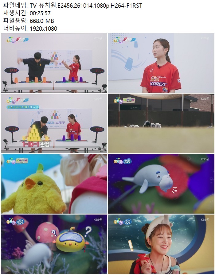 TV 유치원.E2456.261014.1080p.H264