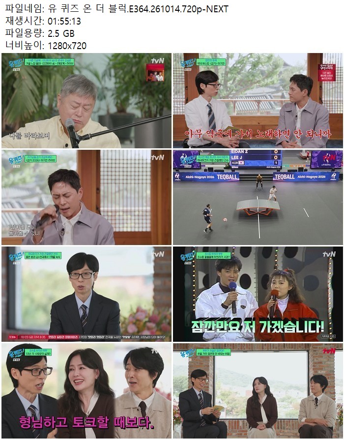 유 퀴즈 온 더 블럭.E364.261014.720p-NEXT