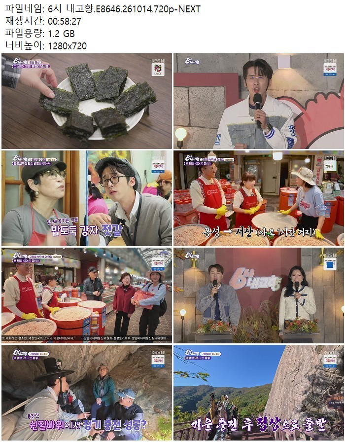 6시 내고향.E8646.261014.720p-NEXT