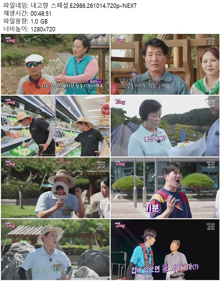 내고향 스페셜.E2986.261014.720p-NEXT