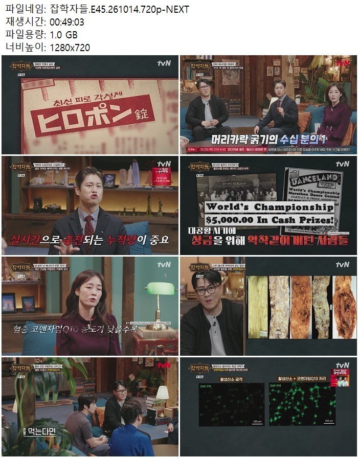 잡학자들.E45.261014.720p-NEXT