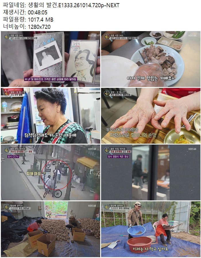 생활의 발견.E1333.261014.720p-NEXT