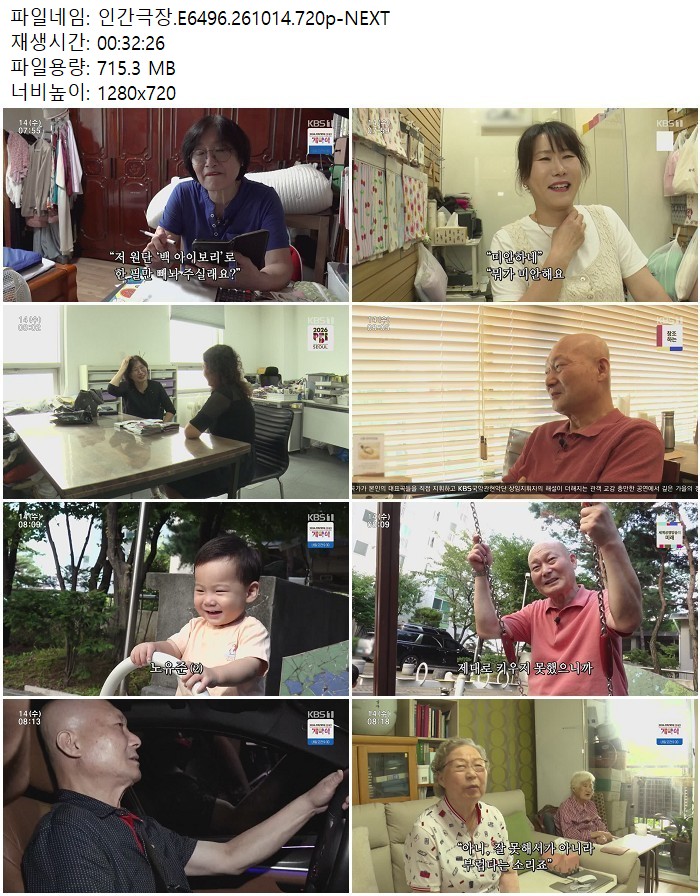 인간극장.E6496.261014.720p-NEXT